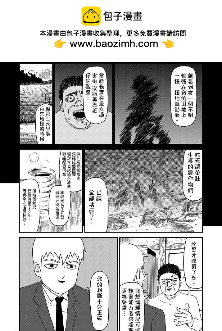 路人超能100 - 第57回 - 2