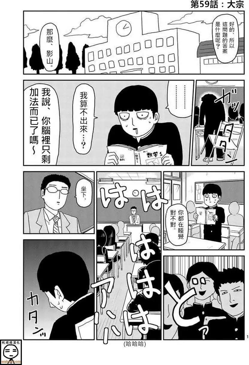 路人超能100 - 第59回 - 1
