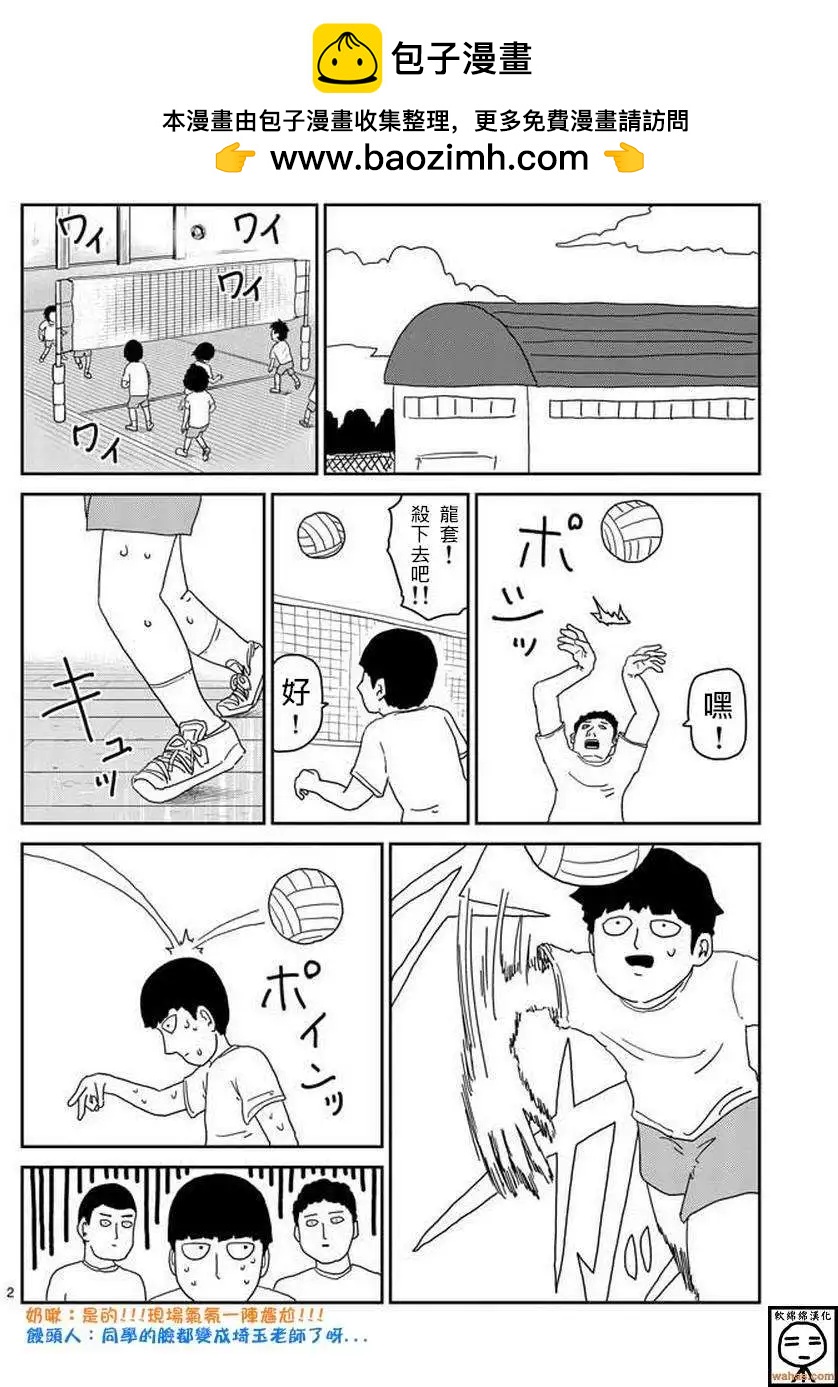 路人超能100 - 第59回 - 2
