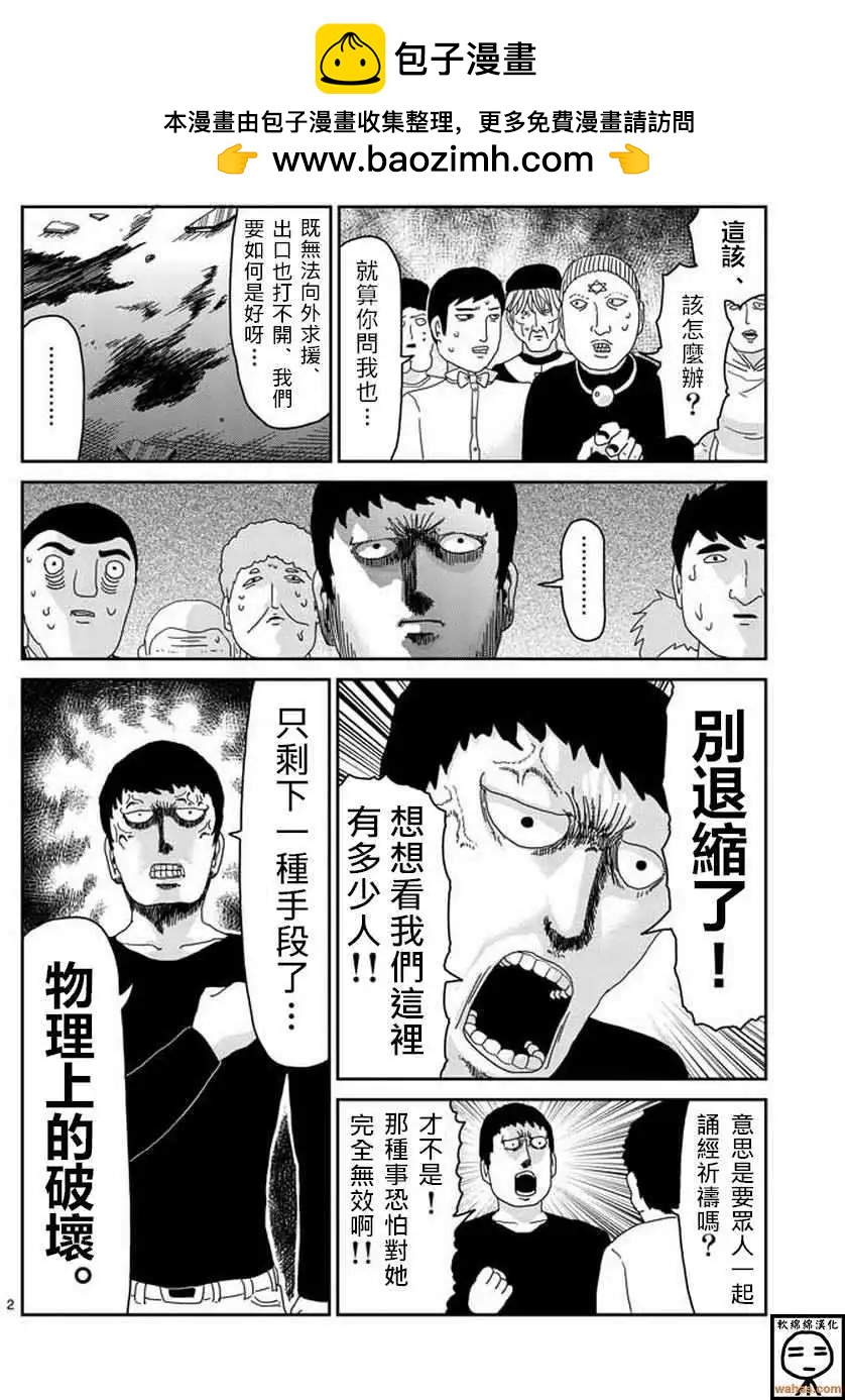 路人超能100 - 第62回 - 2