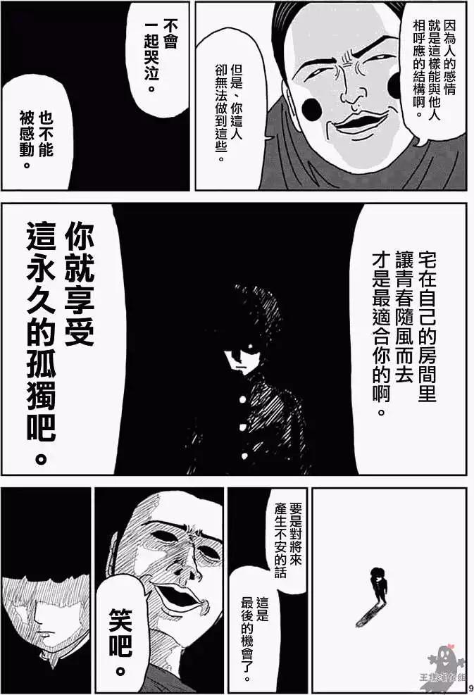 路人超能100 - 第08-1回 - 1