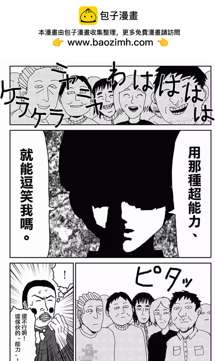 路人超能100 - 第08-1回 - 2