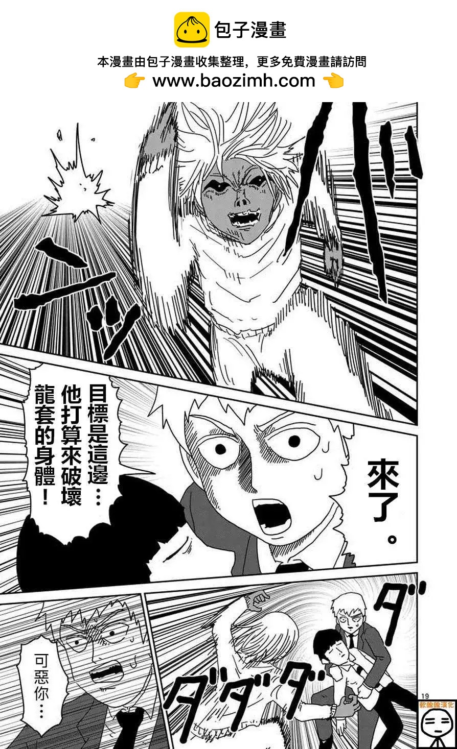 路人超能100 - 第63回 中 - 2