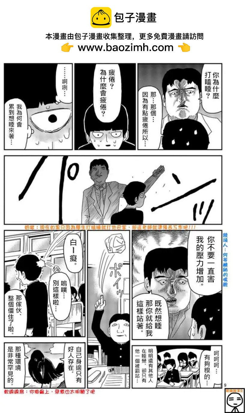 路人超能100 - 第64回 下 - 2