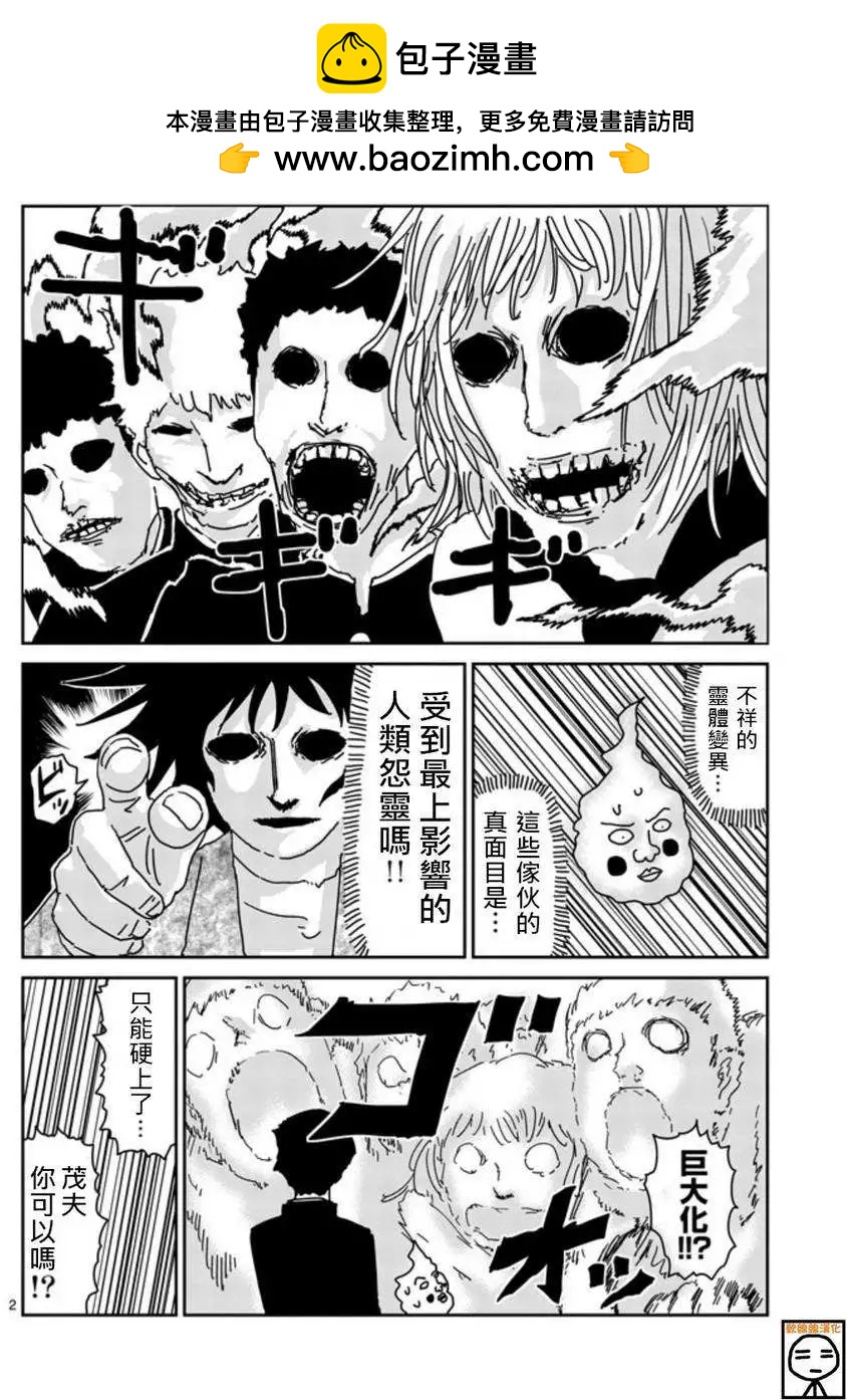 路人超能100 - 第66回 - 2
