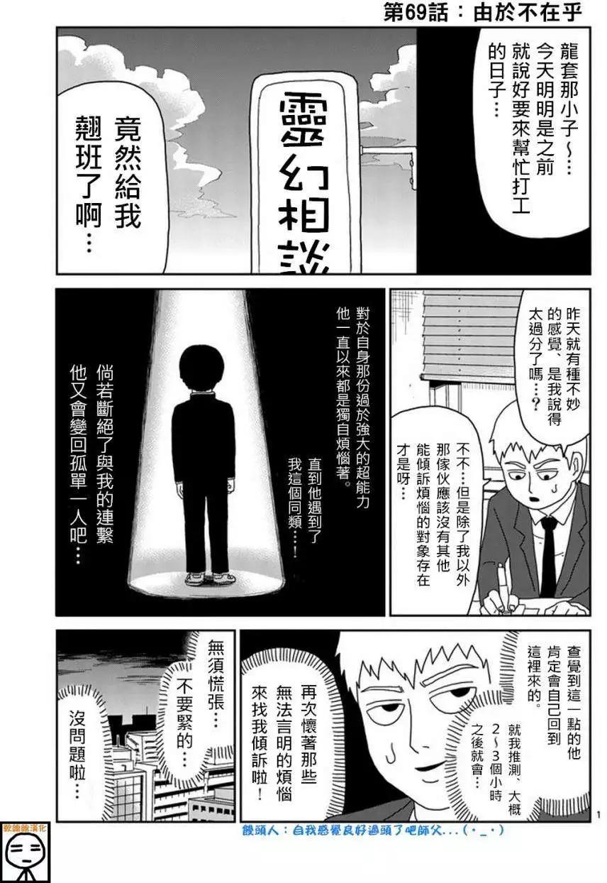 路人超能100 - 第69回 - 1