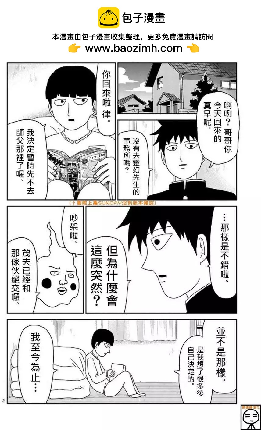 路人超能100 - 第69回 - 2