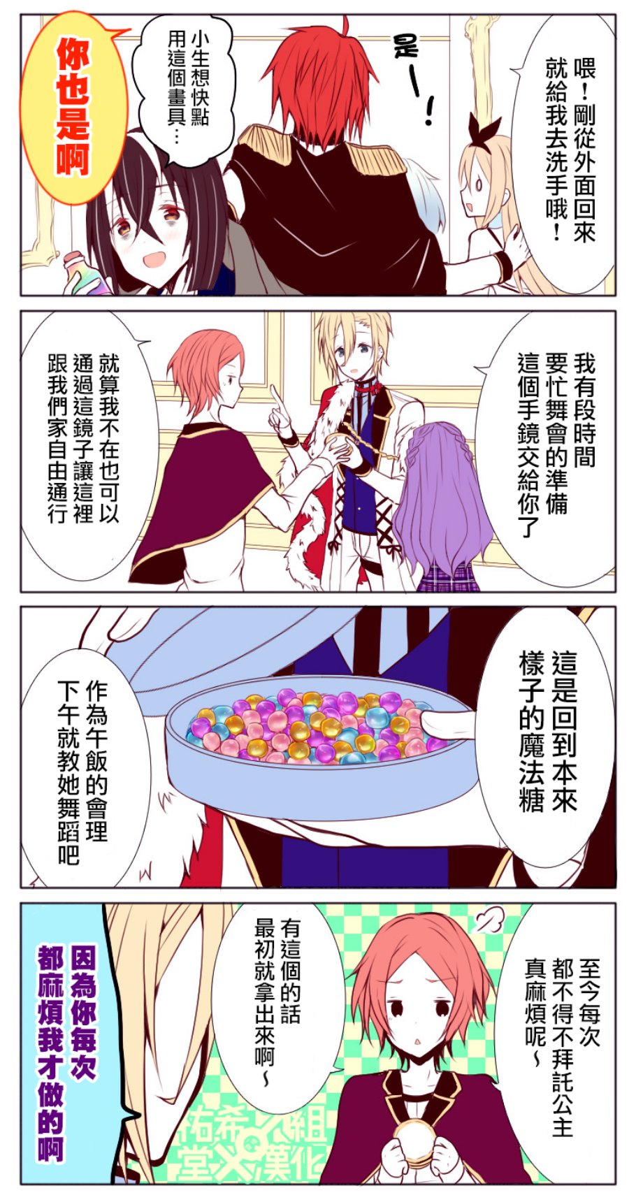 路人大叔成了乙女遊戲的女主角 - 第67話 - 2