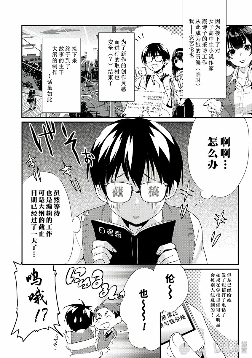 路人女主的養成方法 戀愛節拍器 - 3 拖稿作家的鼓勵方法 - 2