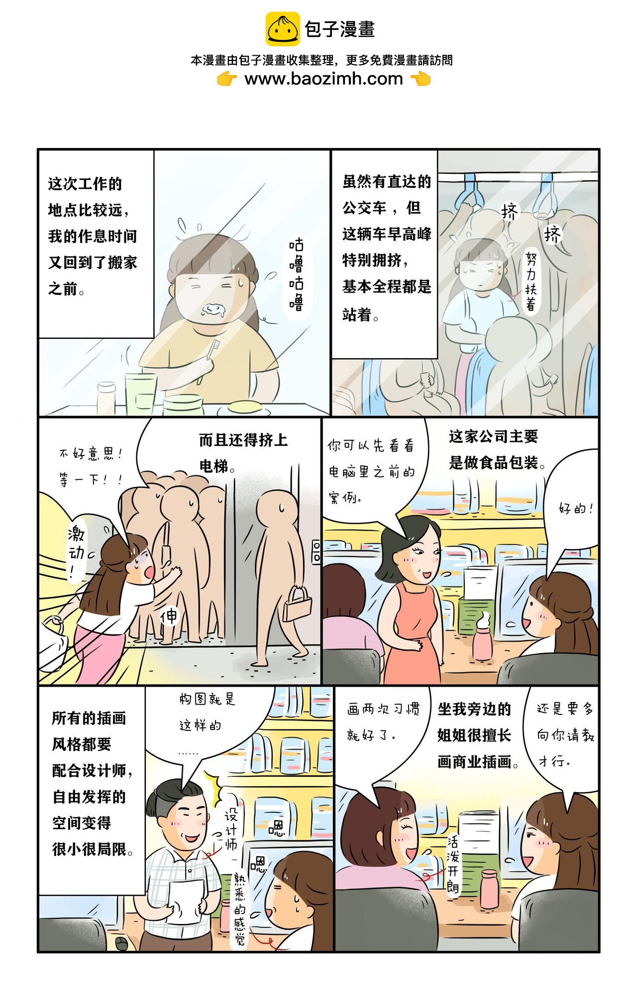 《路上的我們》 - 《普通的每一天》 - 2