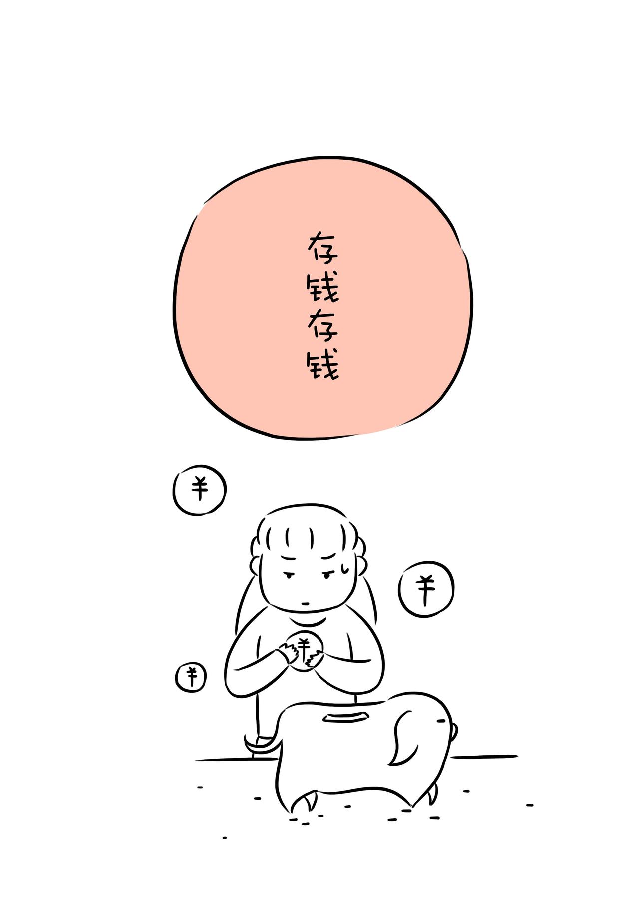 《路上的我們》 - 《存錢存錢》 - 1