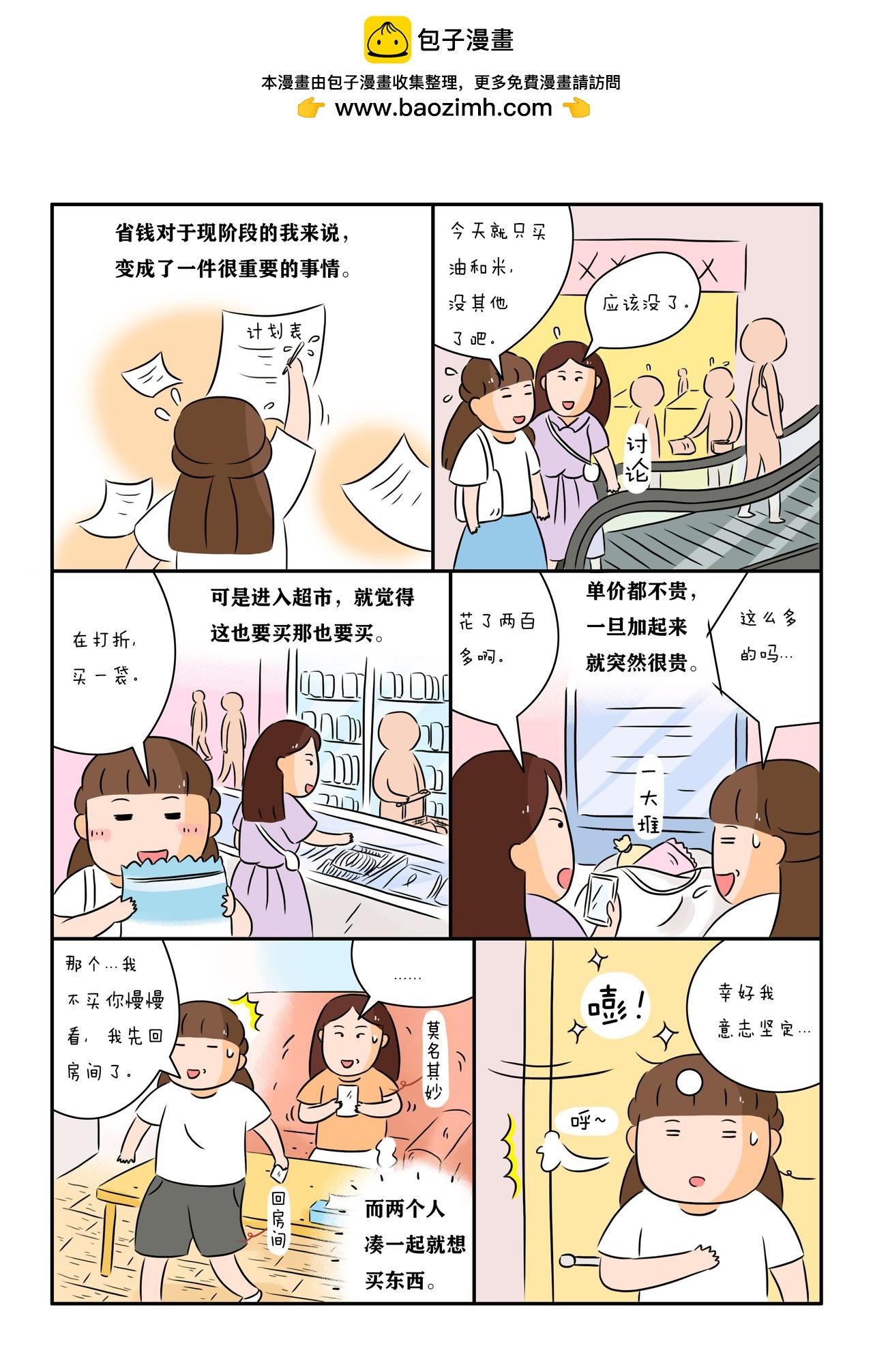 《路上的我們》 - 《存錢存錢》 - 2
