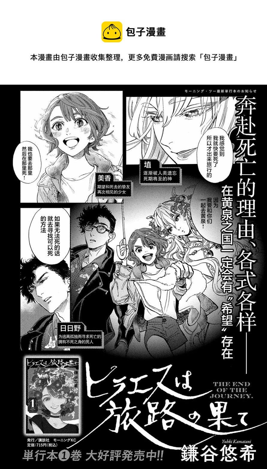 旅途的終點是希賴斯 - 第8話 - 1