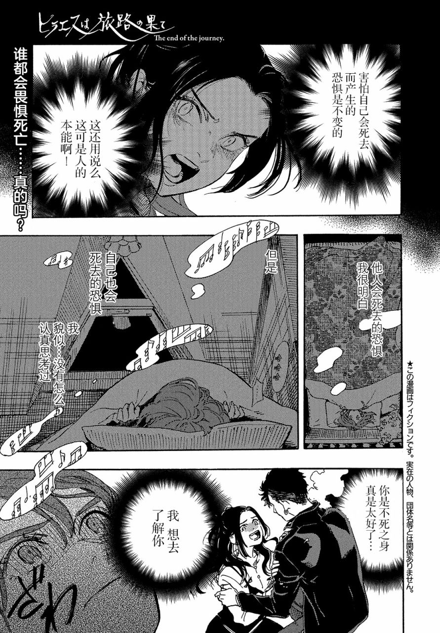 旅途的終點是希賴斯 - 第8話 - 2