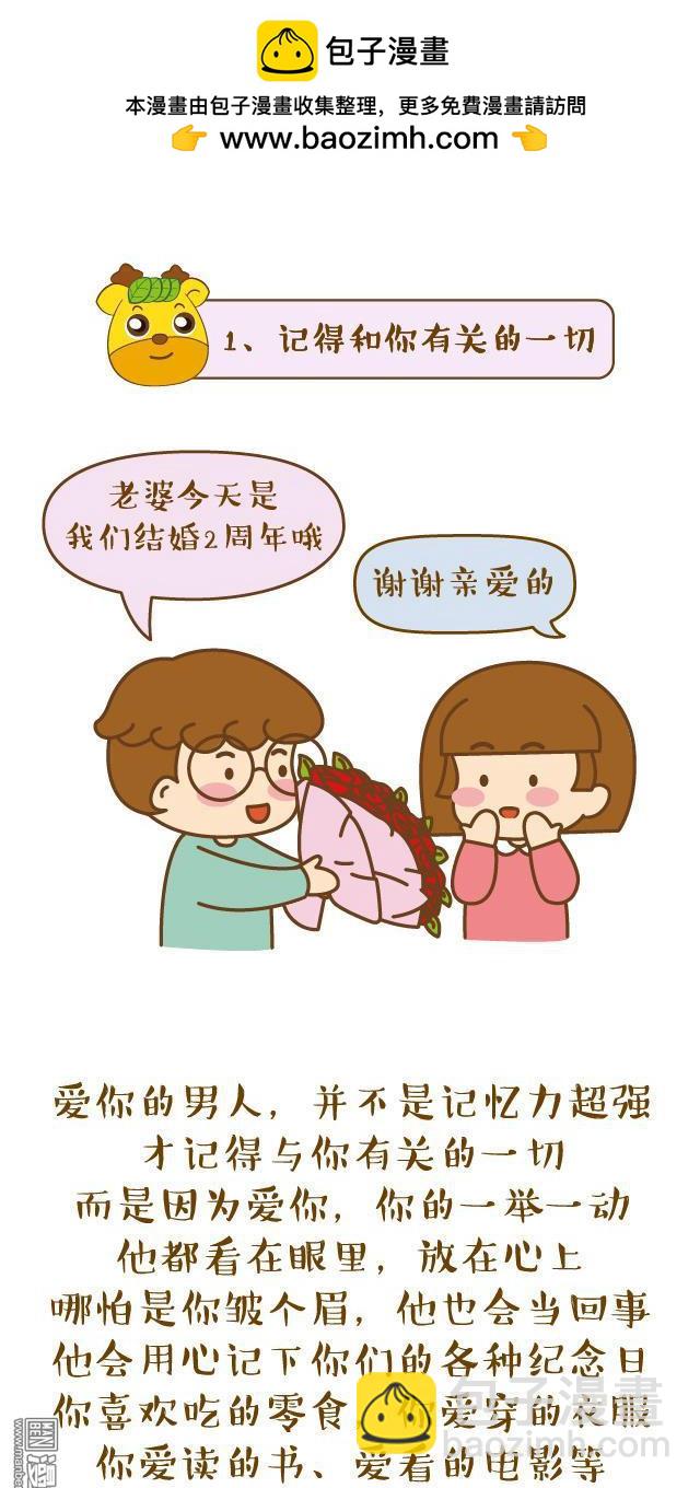 鹿小星成長日記 - 第89回 好老公的8大特徵 - 2
