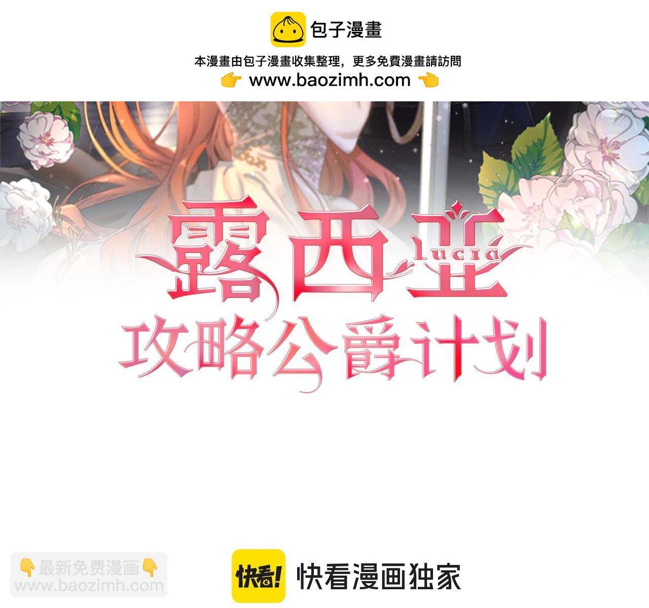 露西亞-攻略公爵計劃 - 第114話 乳名(1/4) - 2
