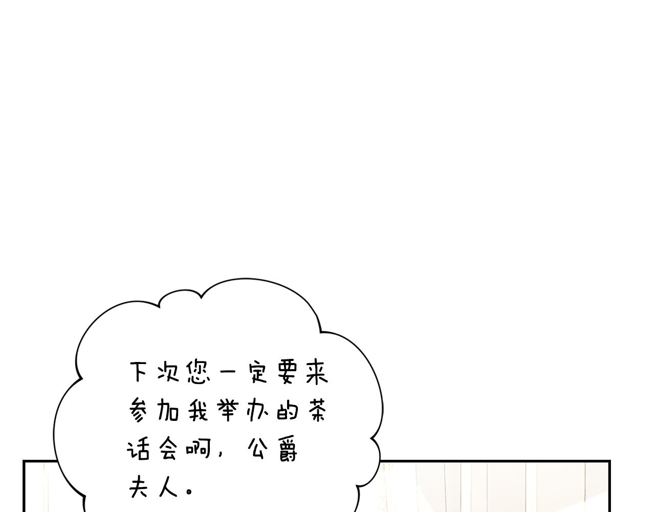 露西亞-攻略公爵計劃 - 第150話 前女友挑撥(1/5) - 1