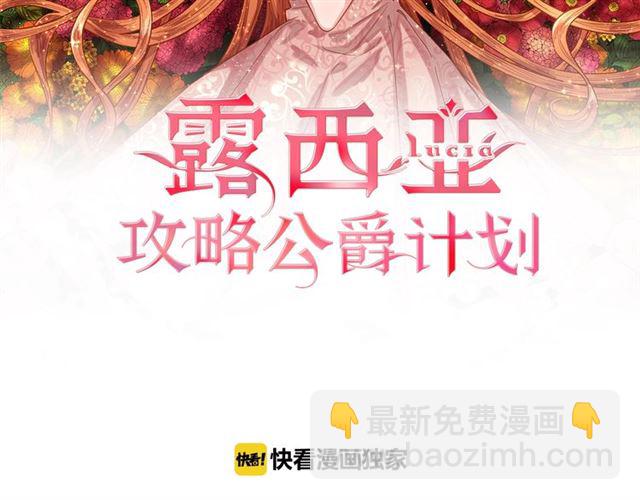 露西亞-攻略公爵計劃 - 第27話 我有一個問題(1/3) - 2