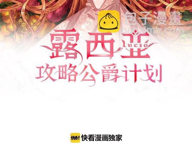 露西亞-攻略公爵計劃 - 第35話 只是說說怎麼夠~(1/3) - 2