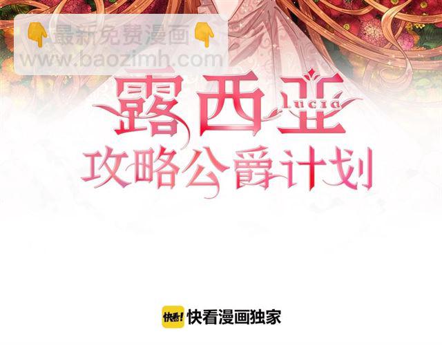 露西亞-攻略公爵計劃 - 第37話 禮儀夫人(1/3) - 2