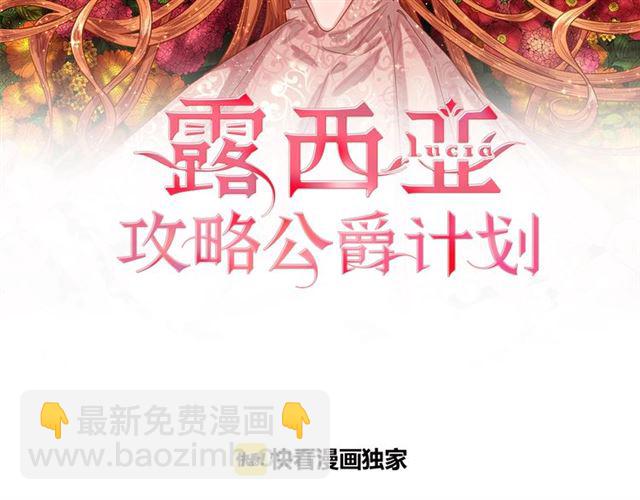 露西亞-攻略公爵計劃 - 第39話 我該送什麼禮物好呢？(1/3) - 2