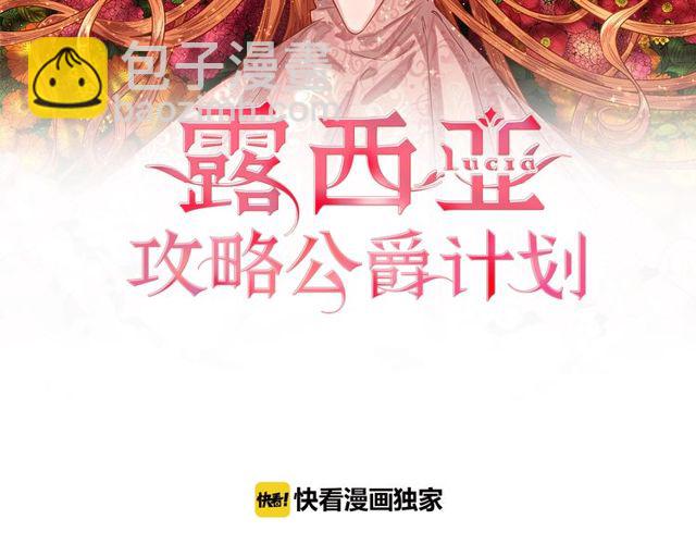 露西亞-攻略公爵計劃 - 第41話 高貴的血脈？(1/3) - 2