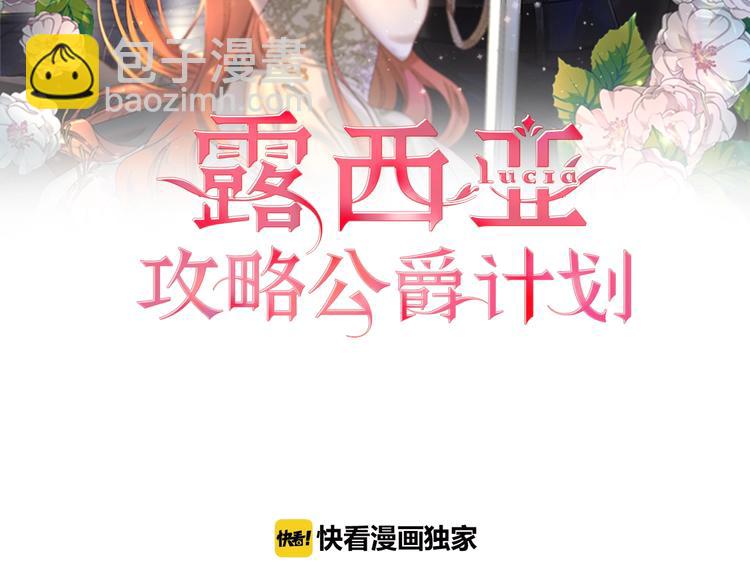 露西亞-攻略公爵計劃 - 第83話 迴歸後的親吻(1/4) - 2