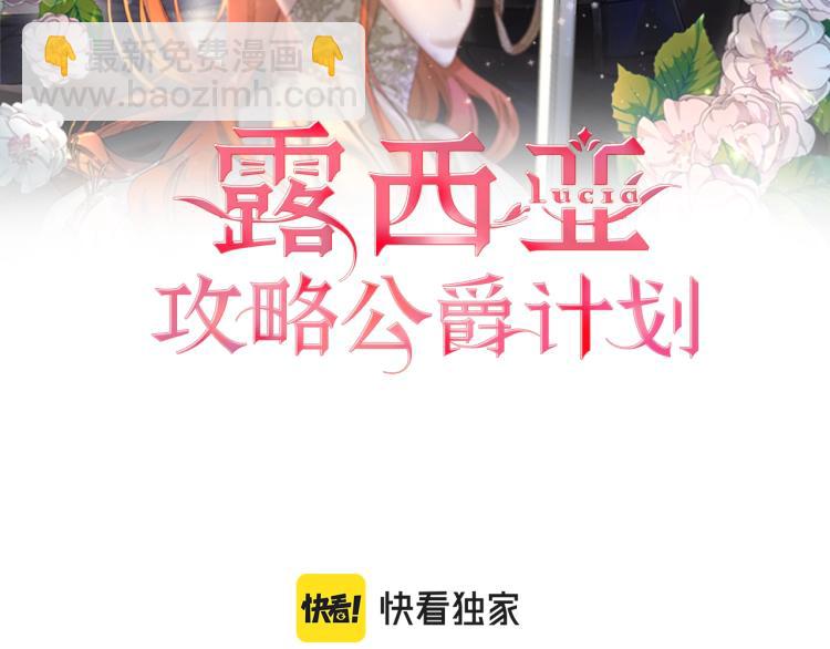 露西亞-攻略公爵計劃 - 第91話 下次一定要拒絕(1/3) - 2