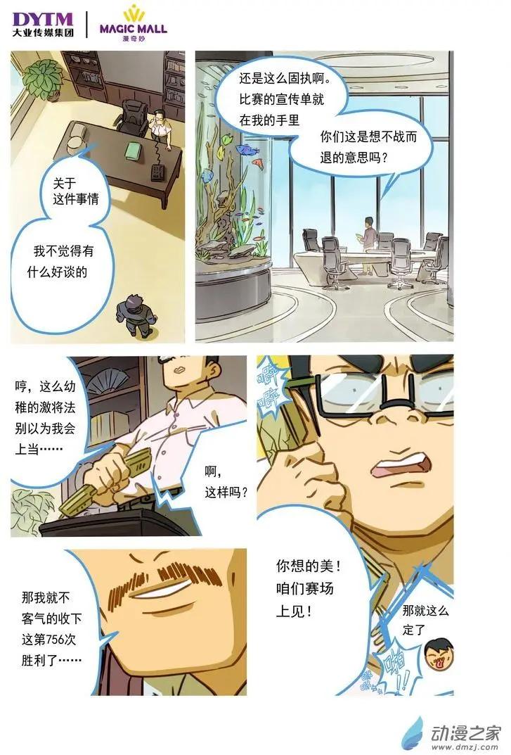 綠茵少年 - 第10回 這次一定可以！ - 1