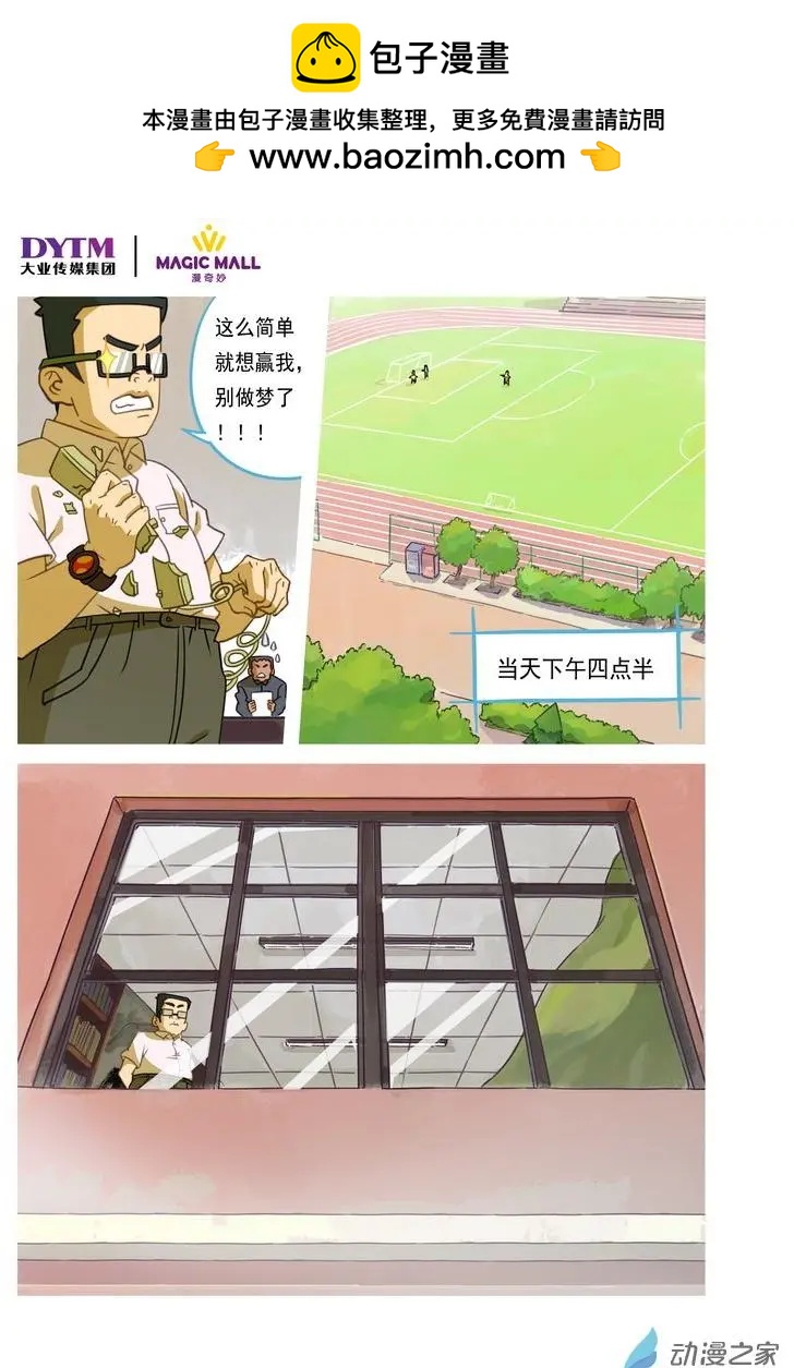 綠茵少年 - 第10回 這次一定可以！ - 2