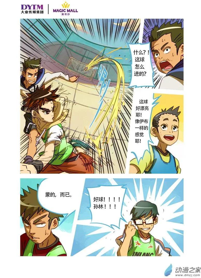 綠茵少年 - 第16回 伊布式的進球！ - 1