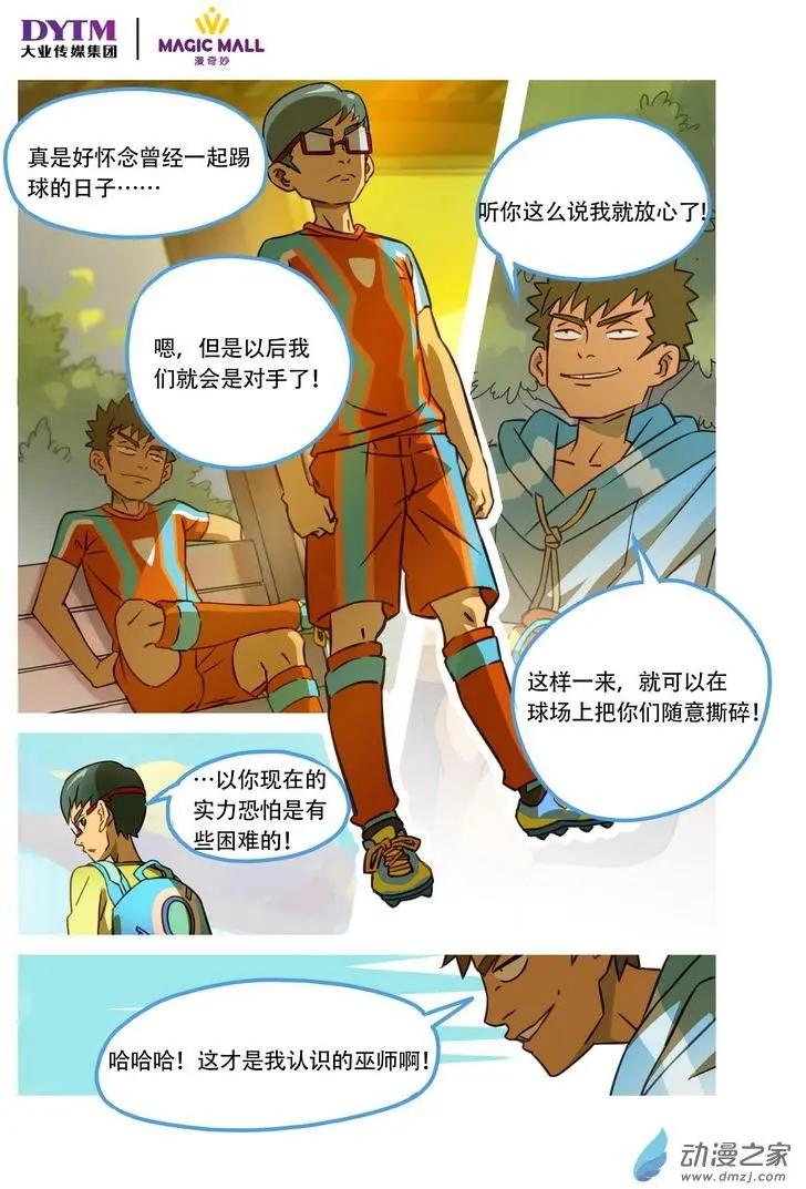 綠茵少年 - 第08回 始料不及的開始！ - 1