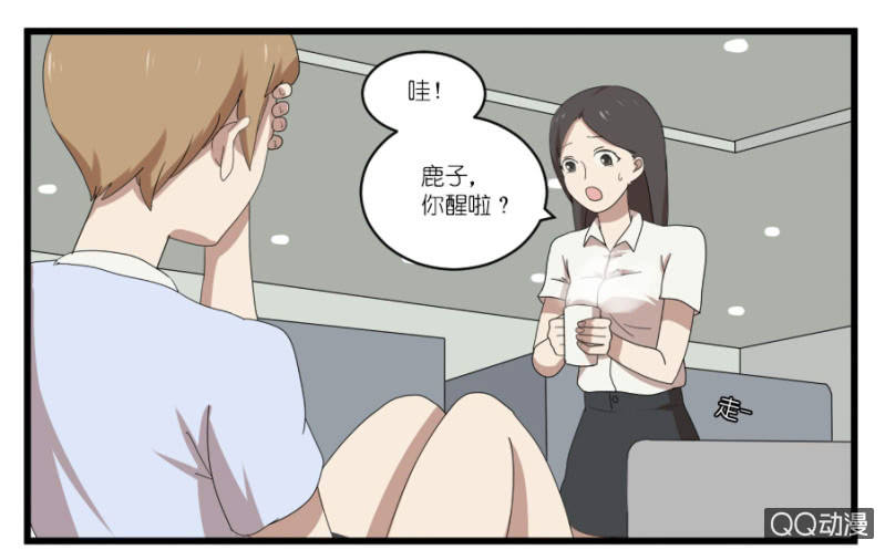 鹿與彼岸 - 第十八話 - 2