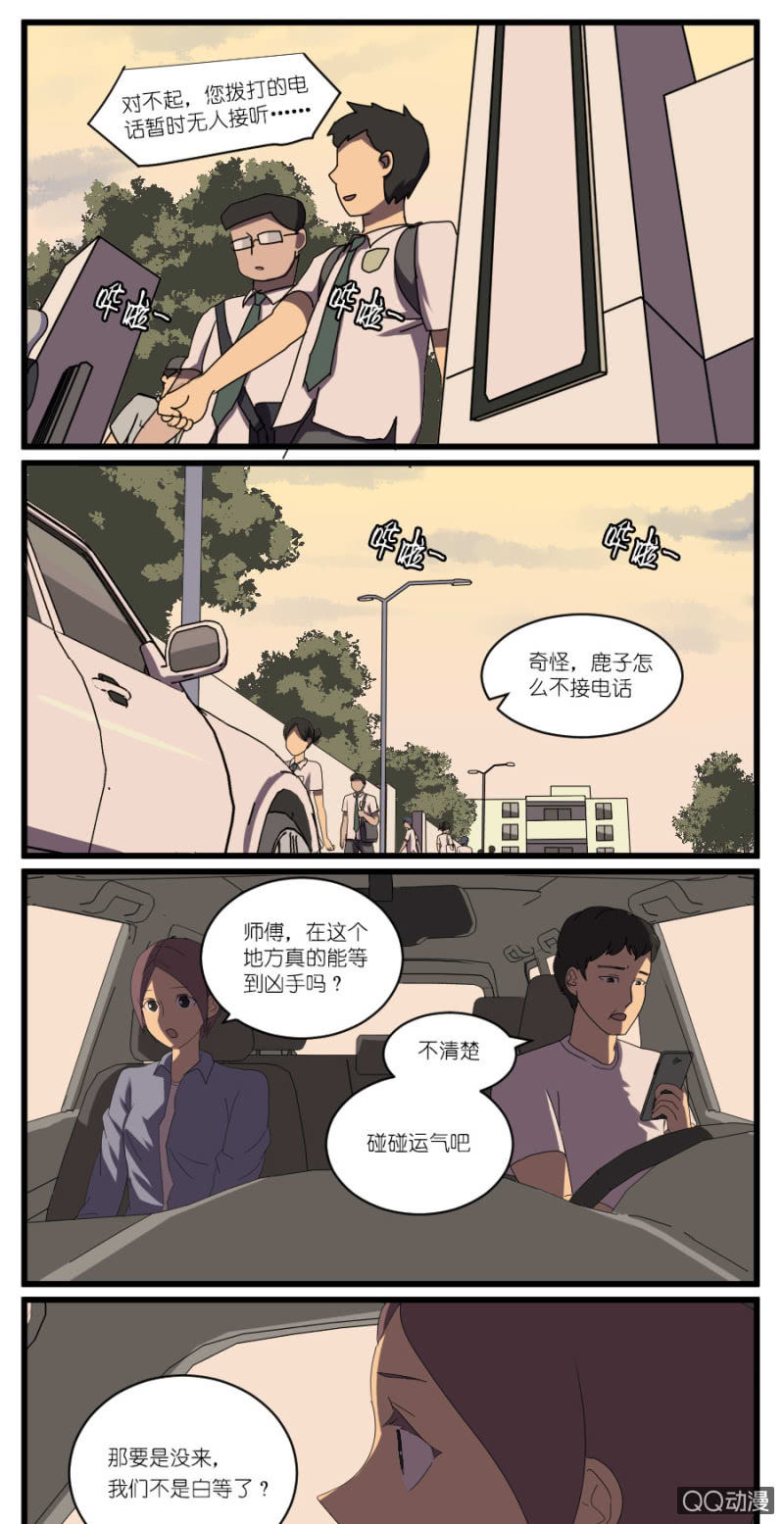 鹿與彼岸 - 第二十二話 - 2