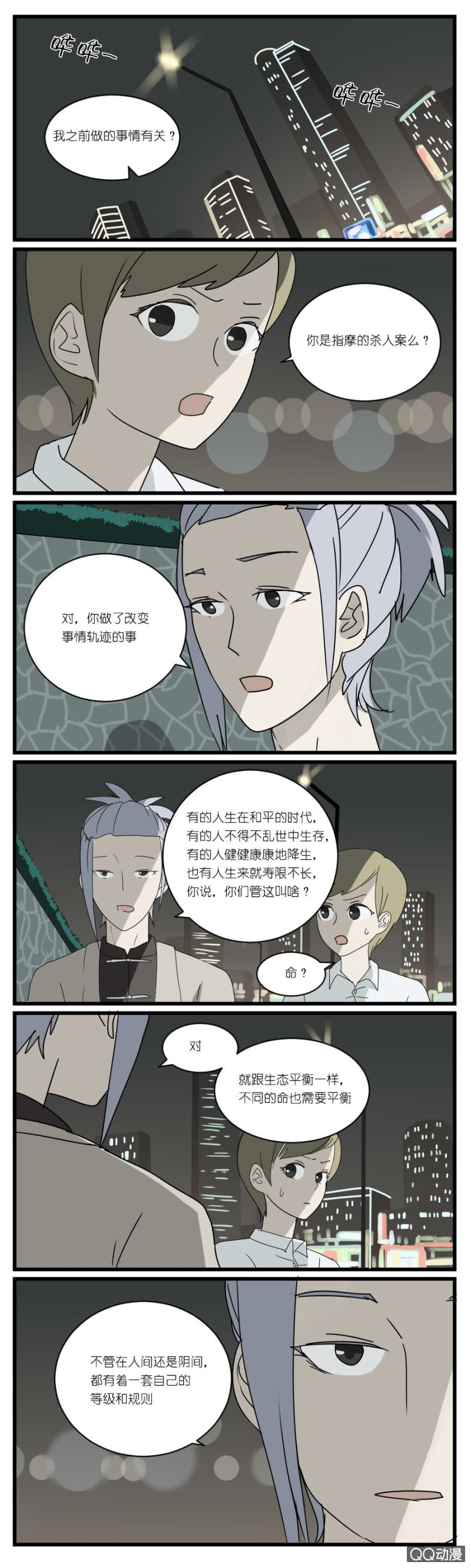 鹿與彼岸 - 第三十話 - 1