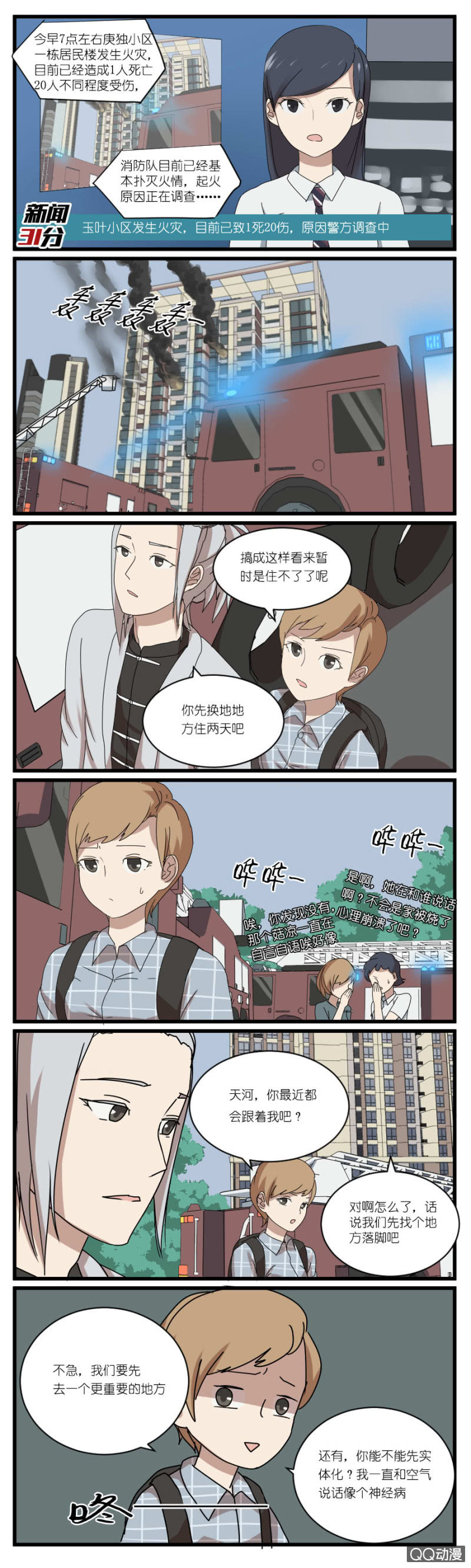 鹿與彼岸 - 第三十二話 - 1