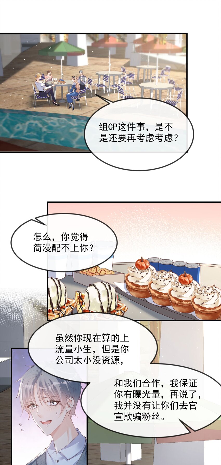 陸總，你的老婆又上熱搜啦！ - 第21話 演戲的技巧 - 2