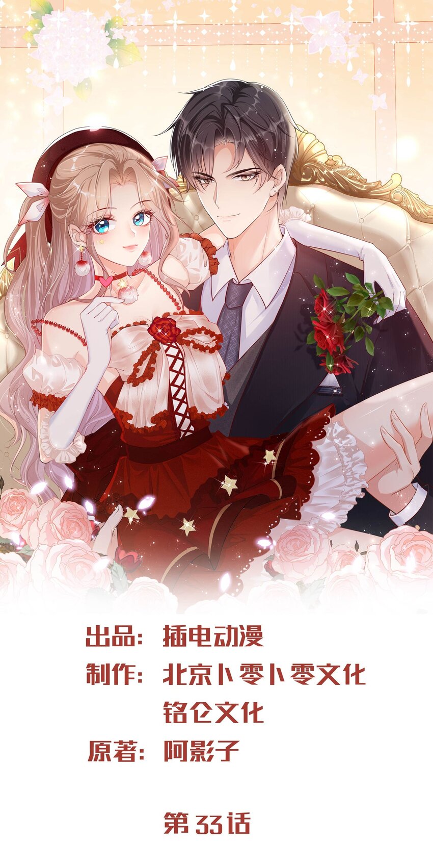 陸總，你的老婆又上熱搜啦！ - 第33話 正品or贗品！ - 1