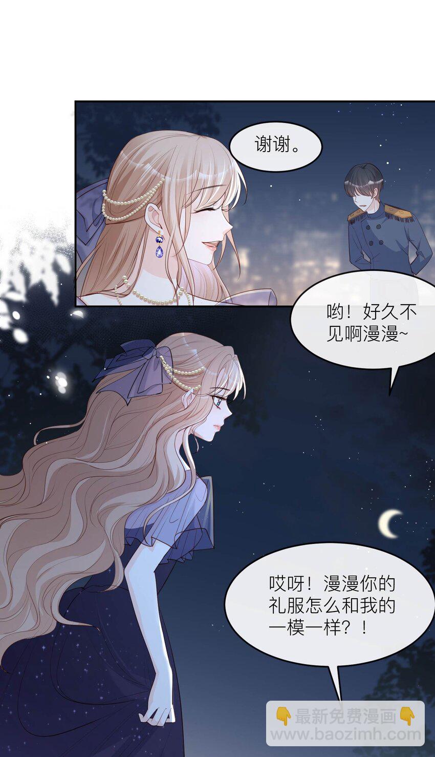 陸總，你的老婆又上熱搜啦！ - 第33話 正品or贗品！ - 2