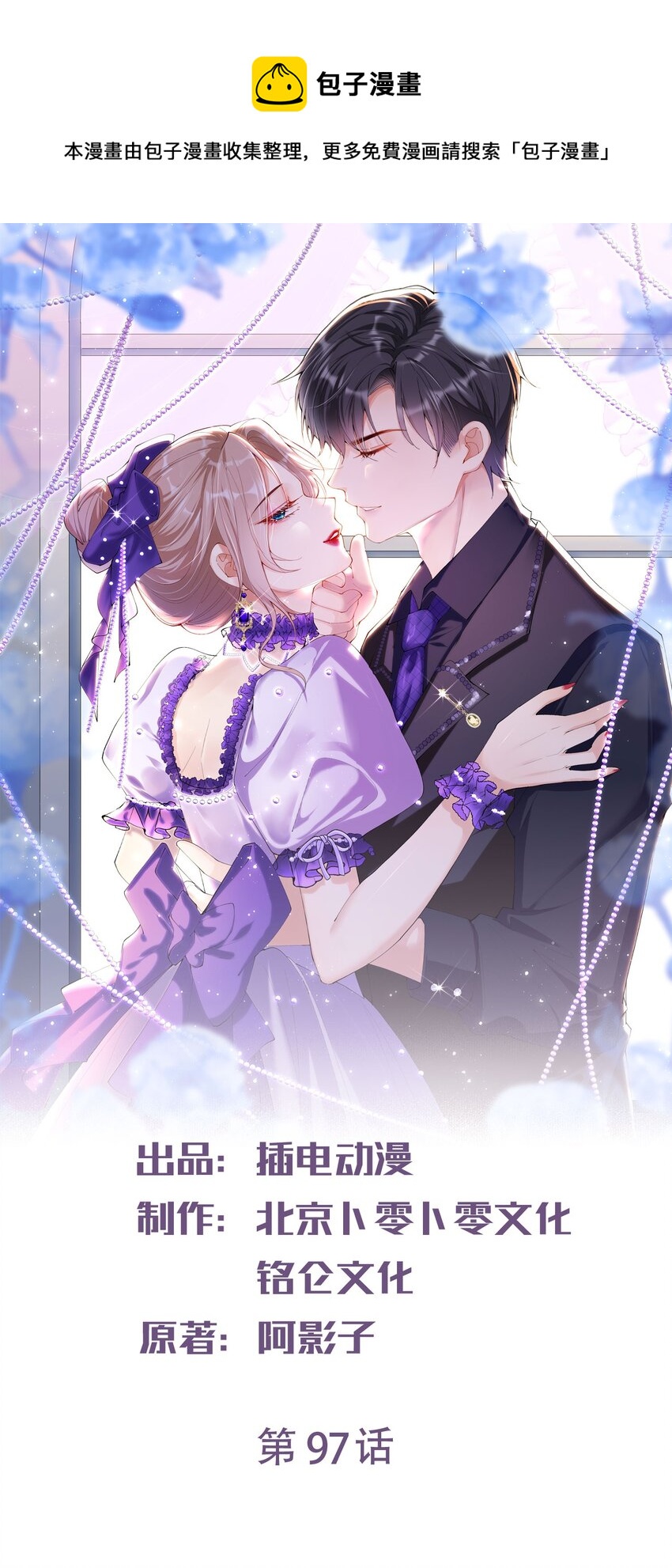 陸總，你的老婆又上熱搜啦！ - 第97話 不入虎穴，焉得虎子 - 1