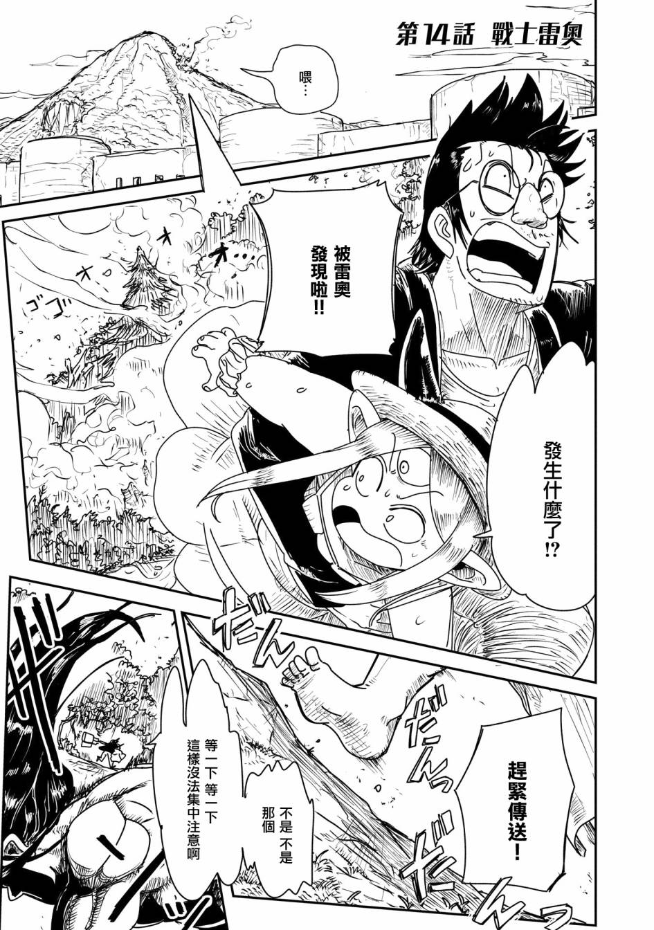 LV1魔王與獨居廢勇者 - 14話 - 1