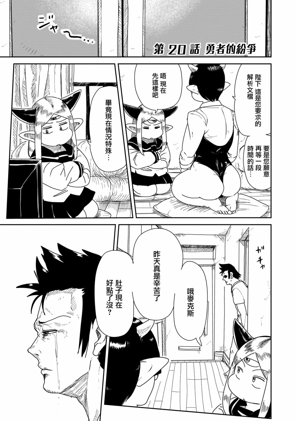 LV1魔王與獨居廢勇者 - 第20話 - 1