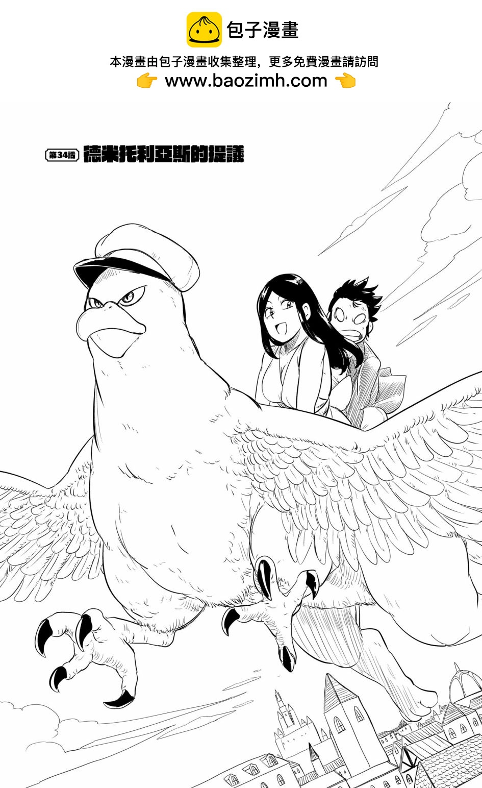 LV1魔王與獨居廢勇者 - 第34話 - 1