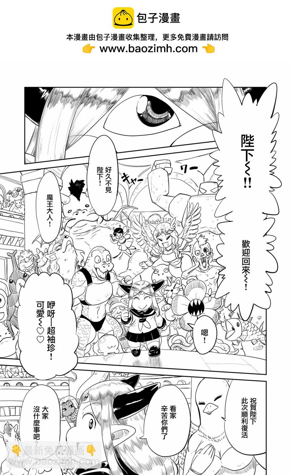 LV1魔王與獨居廢勇者 - 第34話 - 2