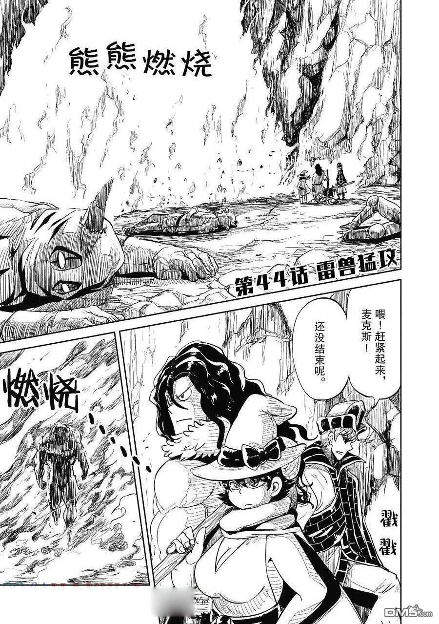 LV1魔王與獨居廢勇者 - 第44.1話 - 1