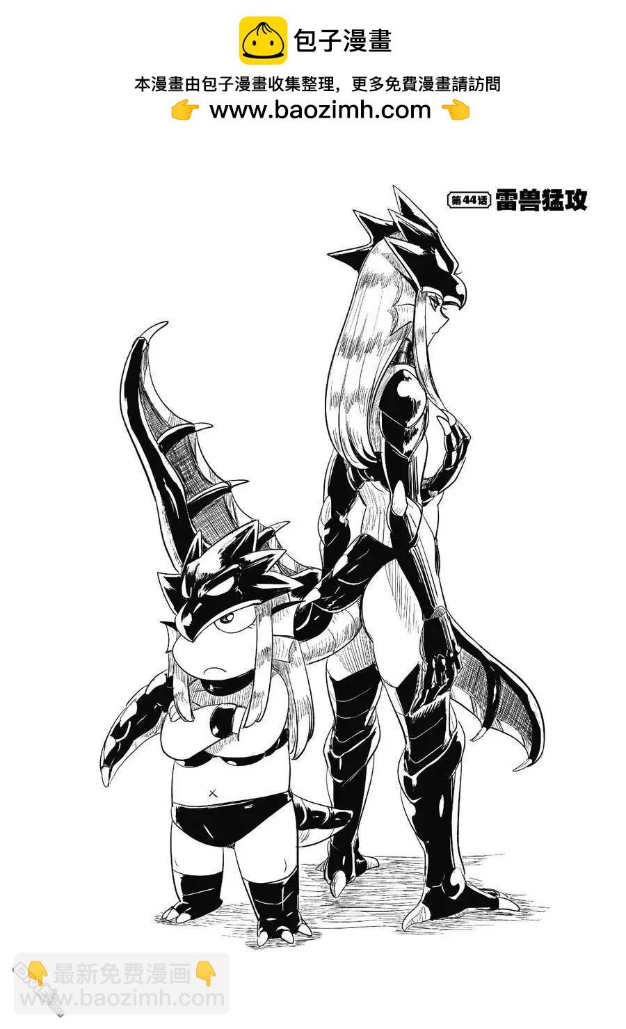 LV1魔王與獨居廢勇者 - 第44.1話 - 2