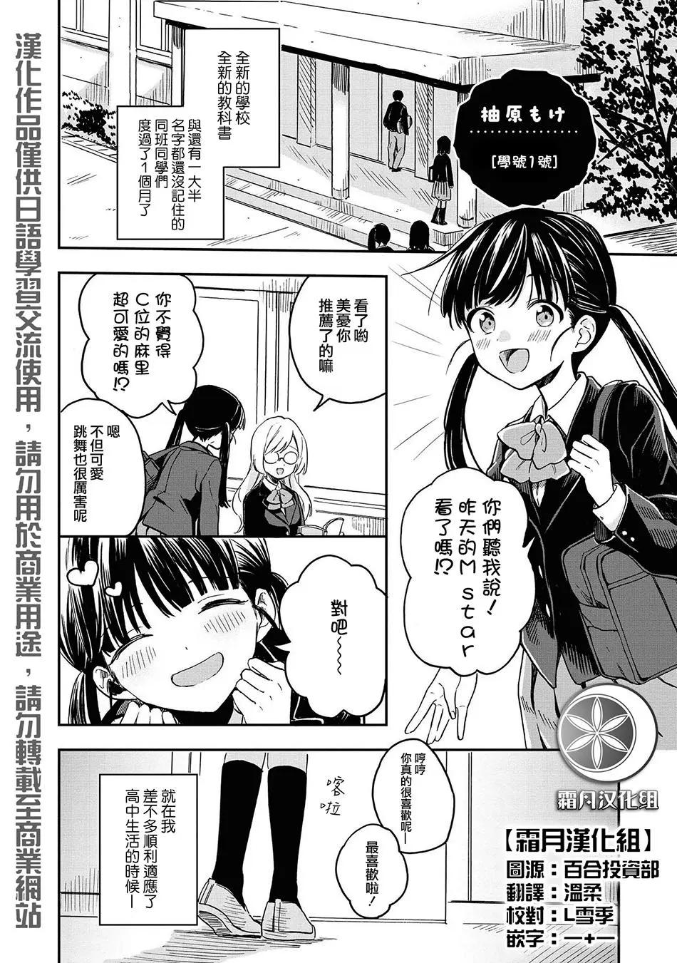 macaron偶像百合合集 - 學號1號 - 1