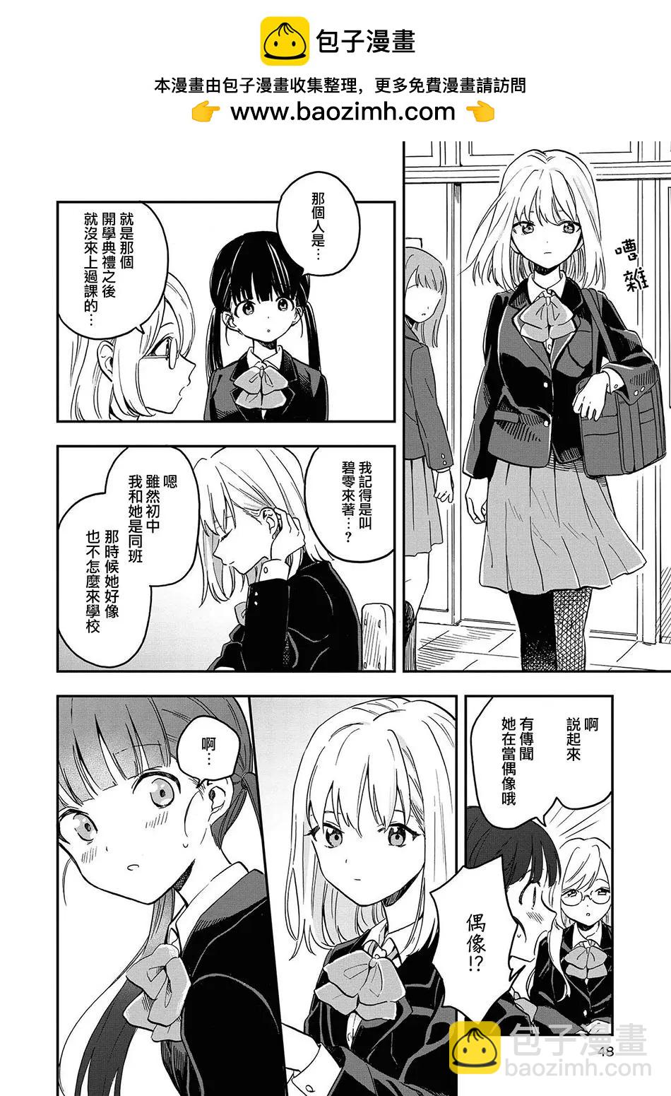 macaron偶像百合合集 - 學號1號 - 2