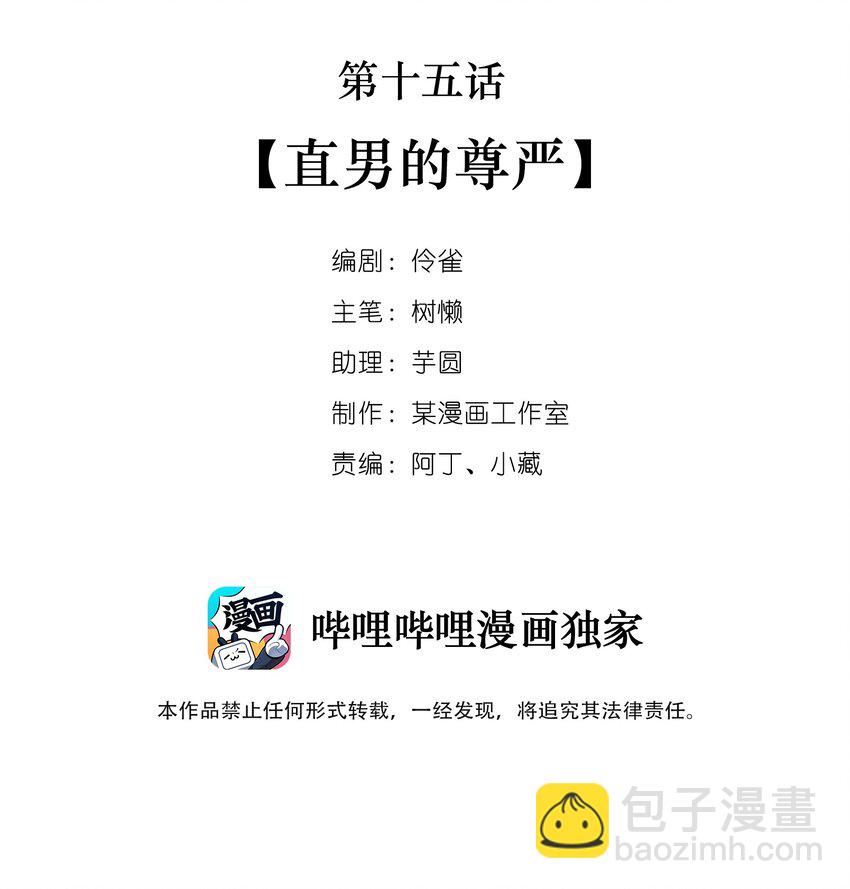 馬丁尼 - 015 第十五話  直男的尊嚴 - 2