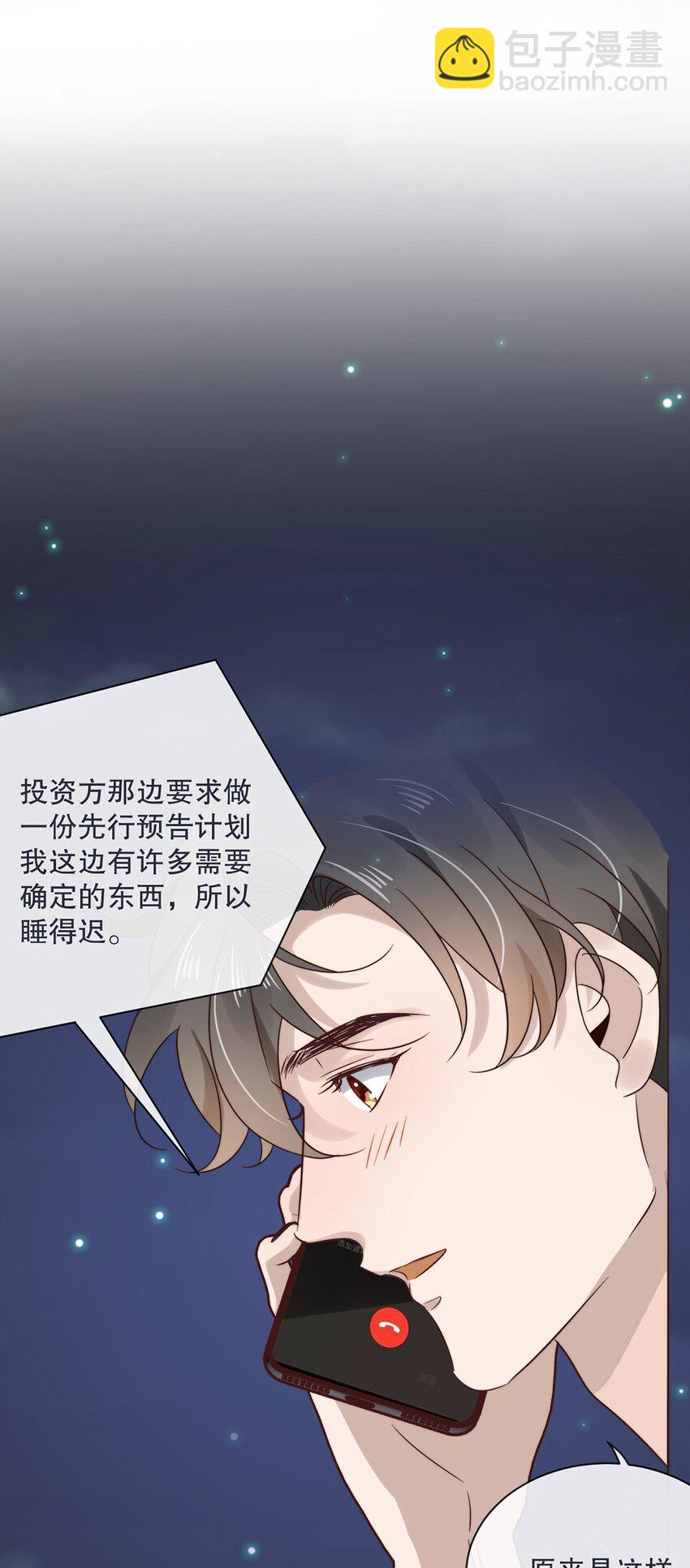 馬丁尼 - 027 第二十七話  綁架裴秋？ - 3
